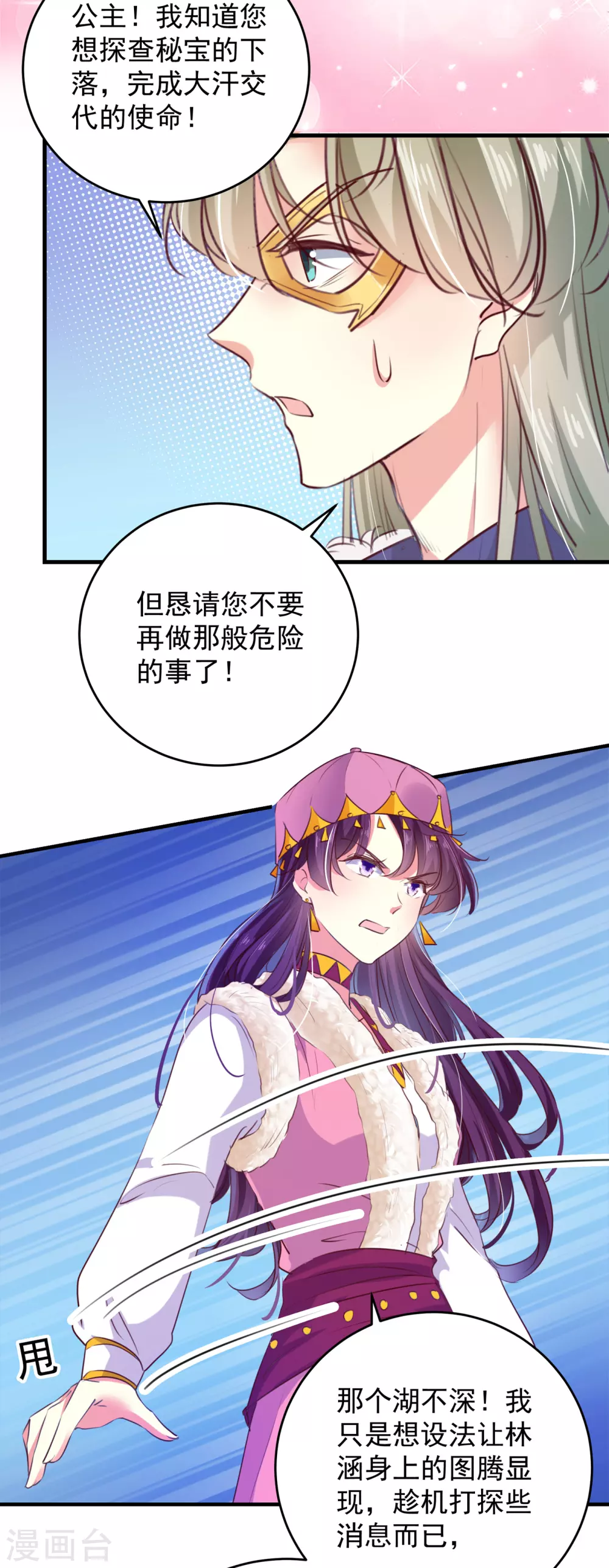 🍘王爷你好帅 第278话 你得对她负责！ 第20页