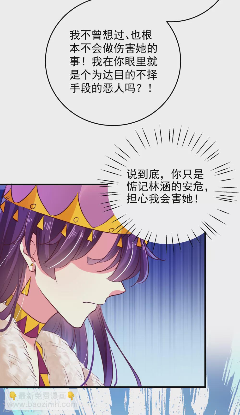 🍘王爷你好帅 第278话 你得对她负责！ 第21页