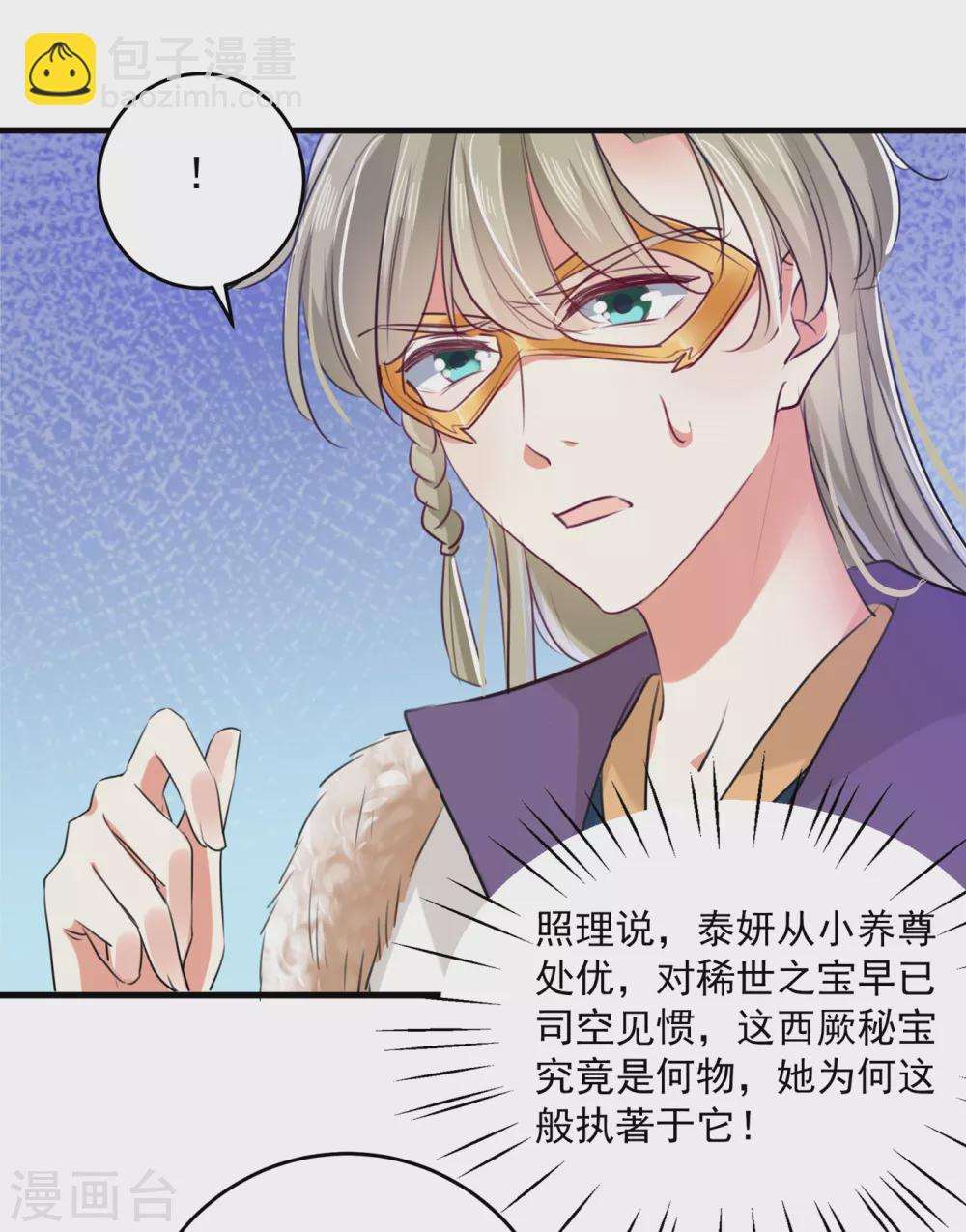 🍘王爷你好帅 第278话 你得对她负责！ 第23页