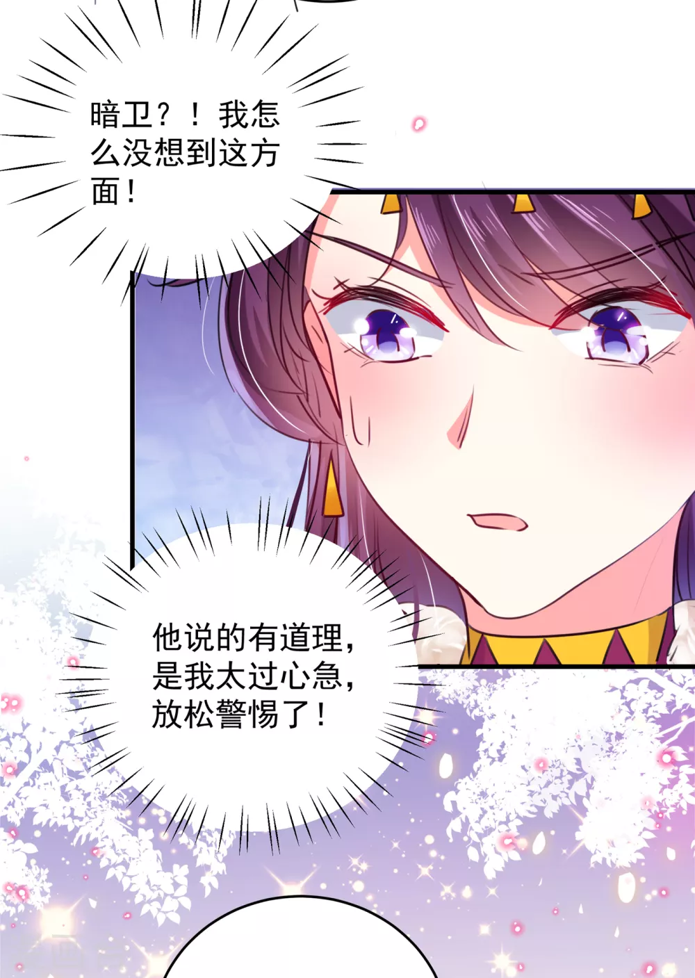 🍘王爷你好帅 第278话 你得对她负责！ 第25页