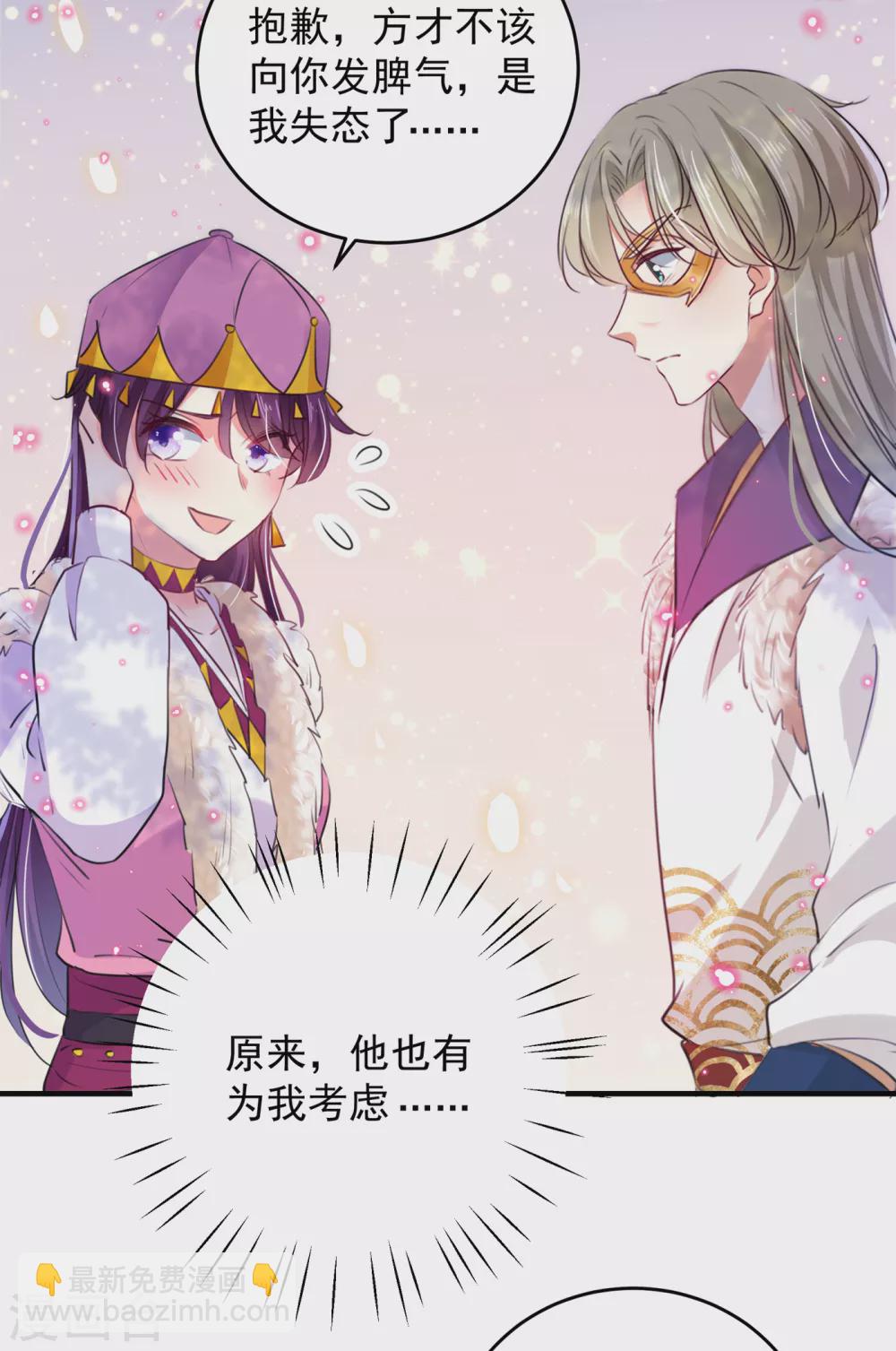 🍘王爷你好帅 第278话 你得对她负责！ 第26页