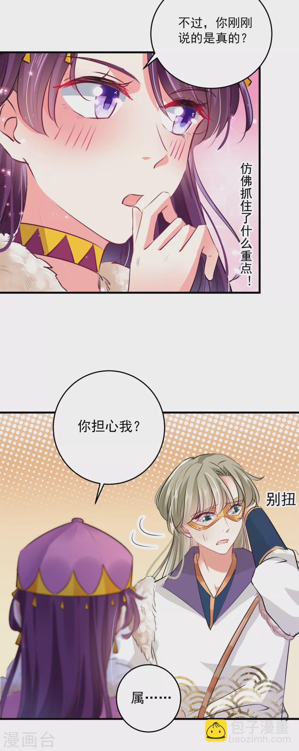 🍘王爷你好帅 第278话 你得对她负责！ 第27页