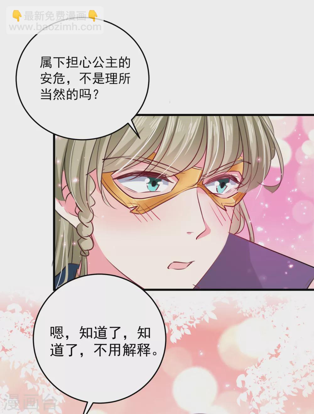 🍘王爷你好帅 第278话 你得对她负责！ 第28页