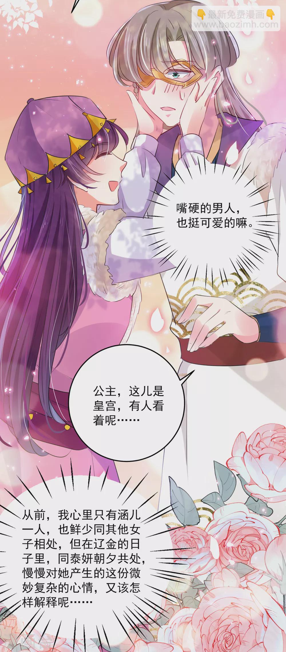 🍘王爷你好帅 第278话 你得对她负责！ 第29页