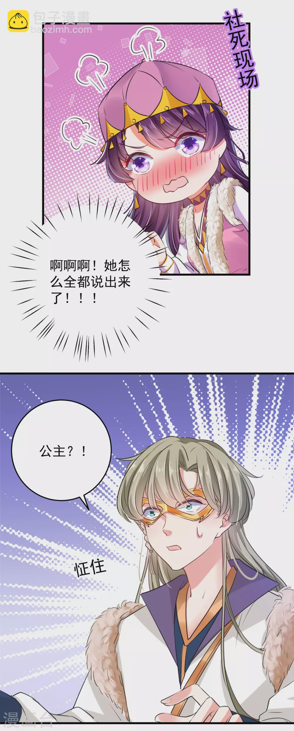 🍘王爷你好帅 第278话 你得对她负责！ 第3页