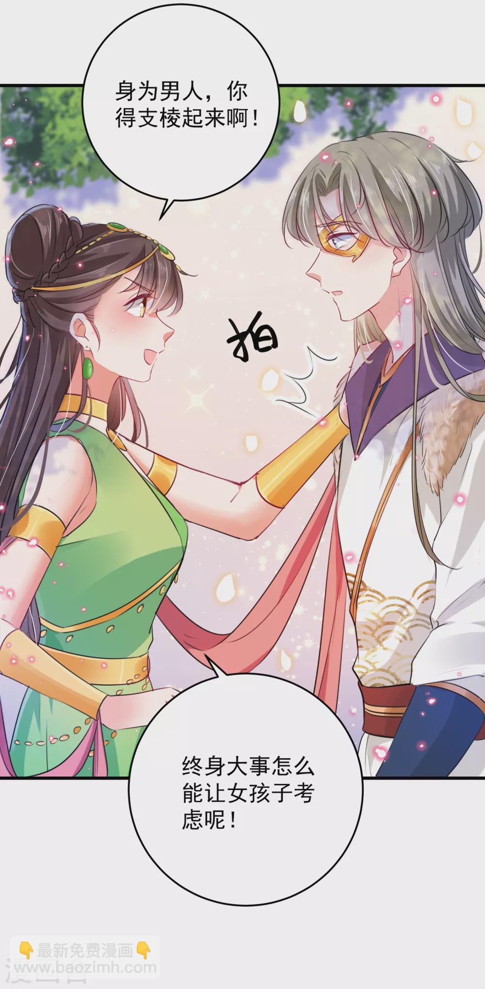 🍘王爷你好帅 第278话 你得对她负责！ 第6页