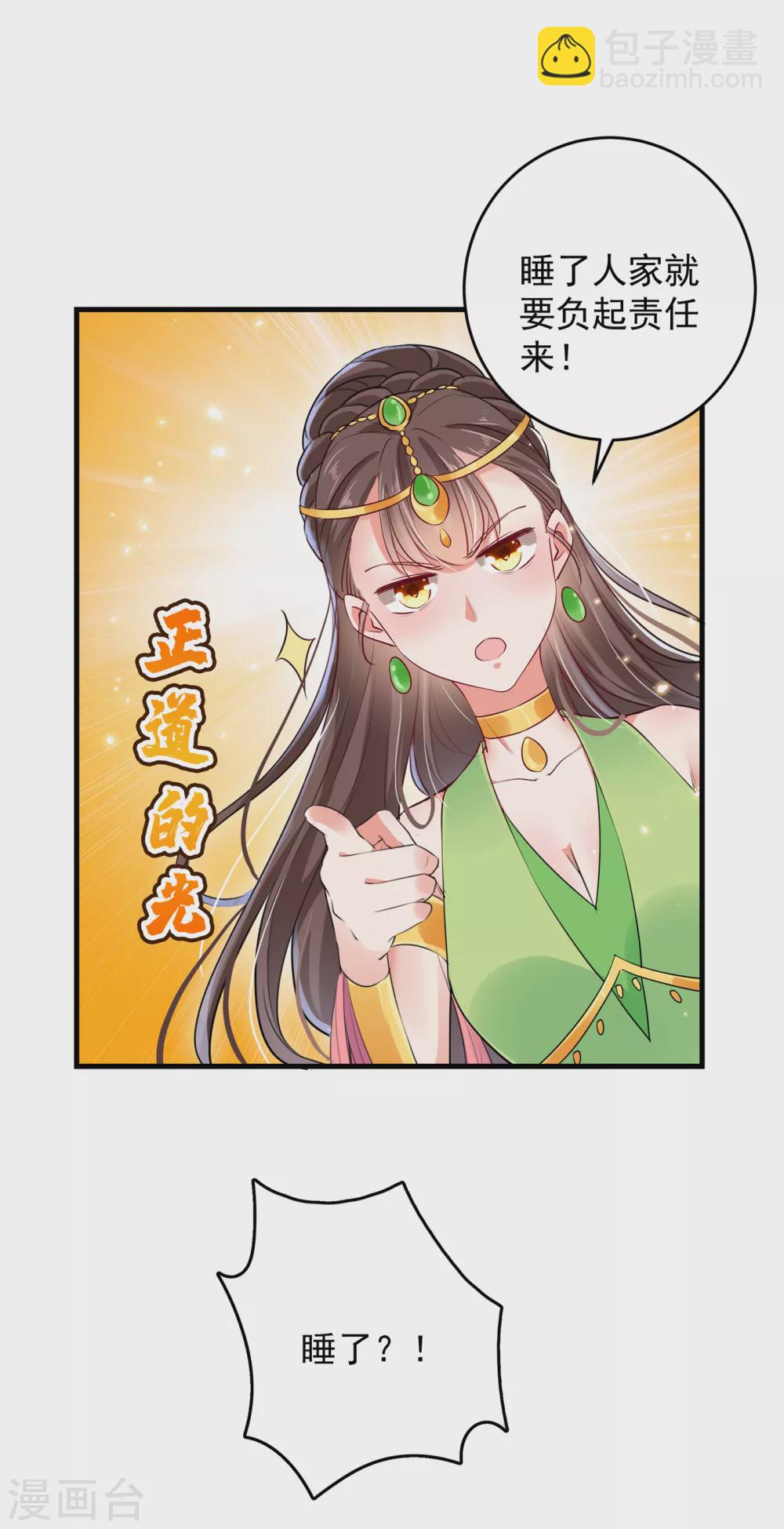 🍘王爷你好帅 第278话 你得对她负责！ 第7页