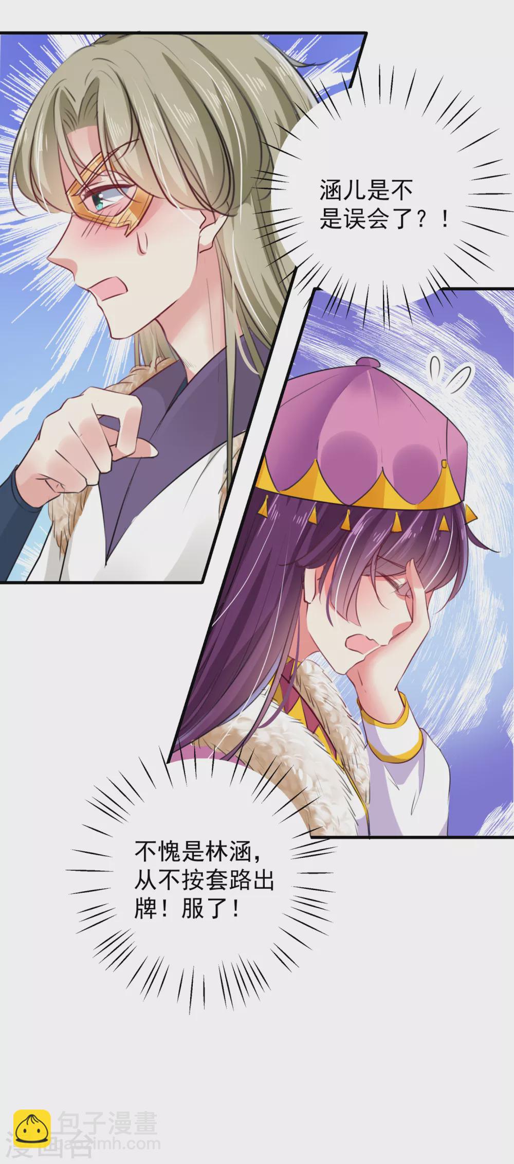🍘王爷你好帅 第278话 你得对她负责！ 第8页
