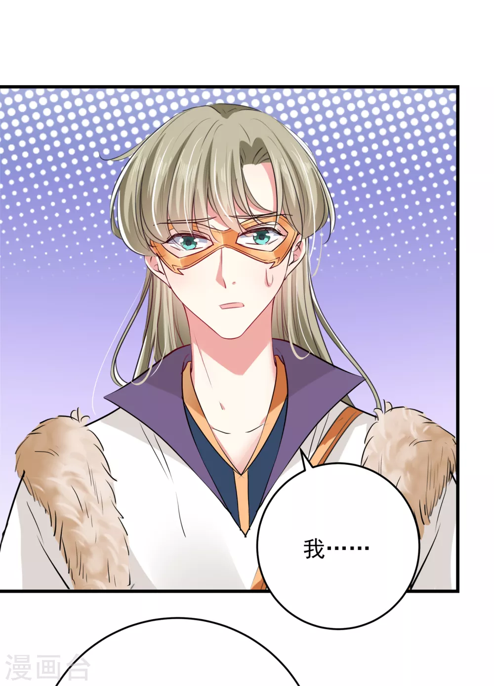 🍘王爷你好帅 第278话 你得对她负责！ 第9页