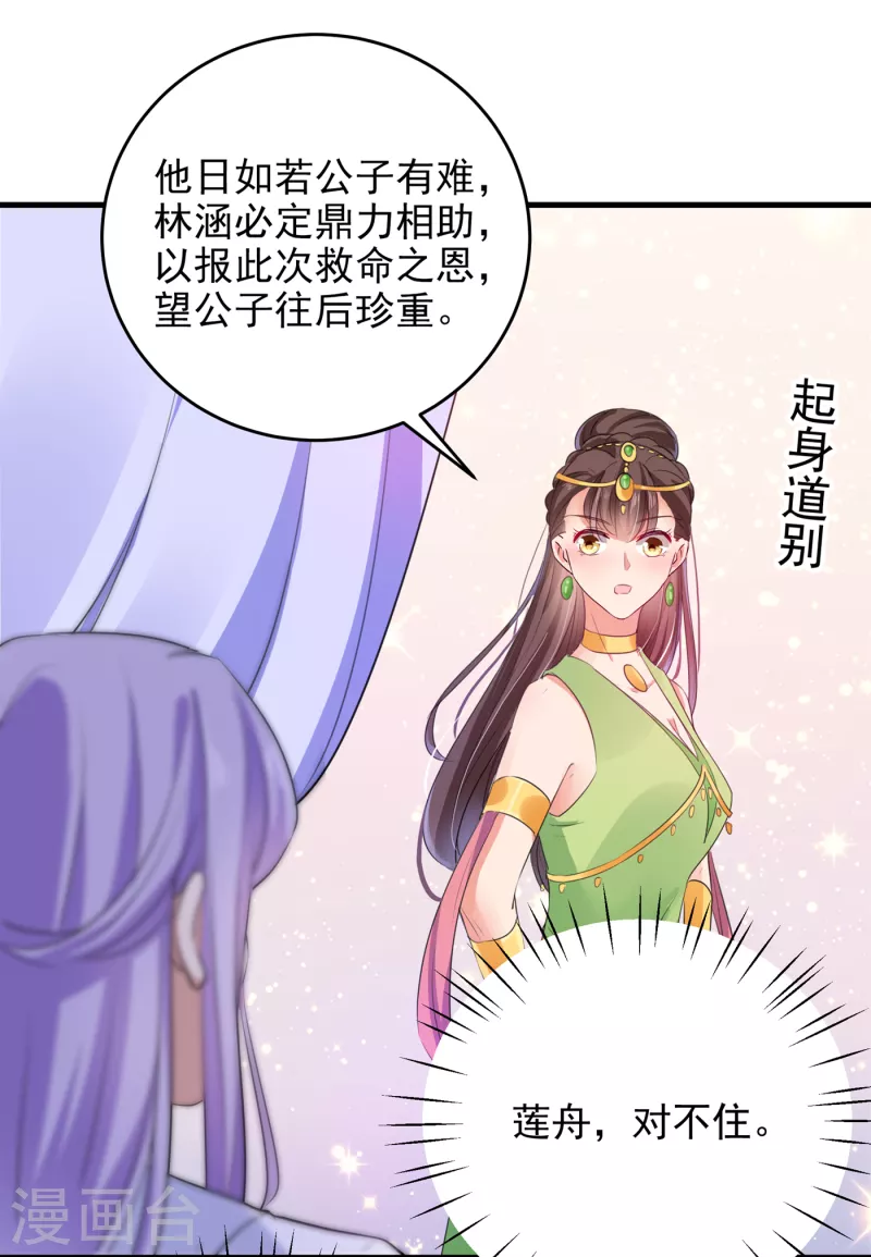 🍘王爷你好帅 第280话 和莲舟彻底了断 第10页