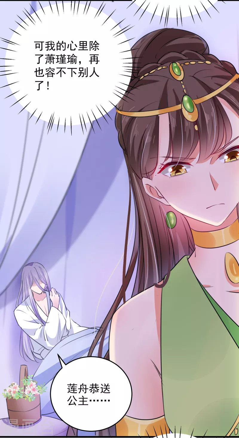 🍘王爷你好帅 第280话 和莲舟彻底了断 第11页