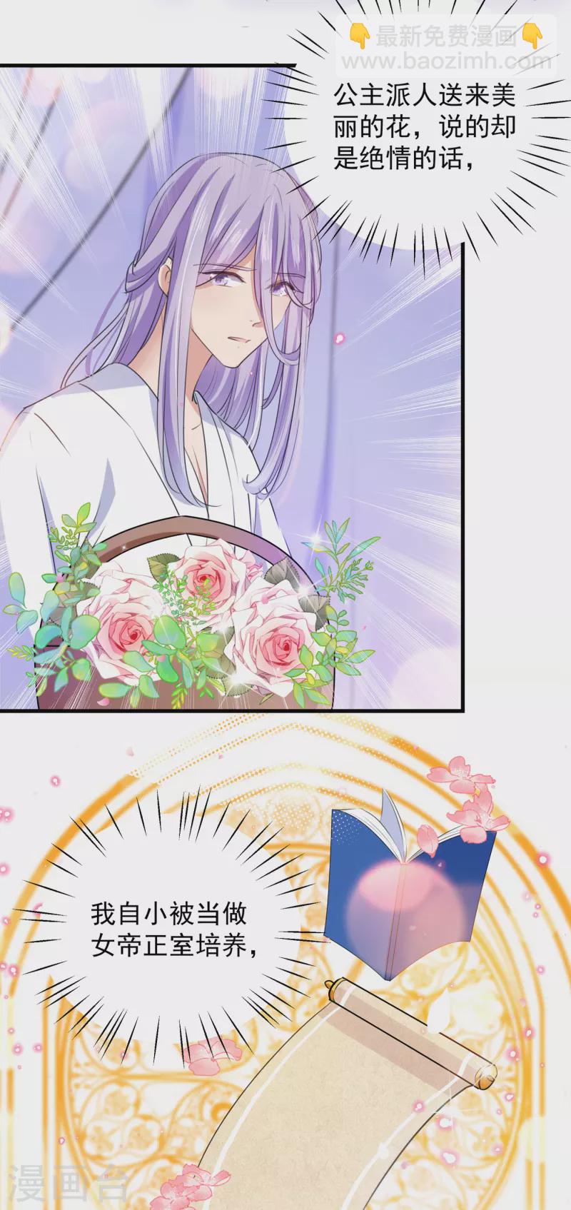 🍘王爷你好帅 第280话 和莲舟彻底了断 第12页