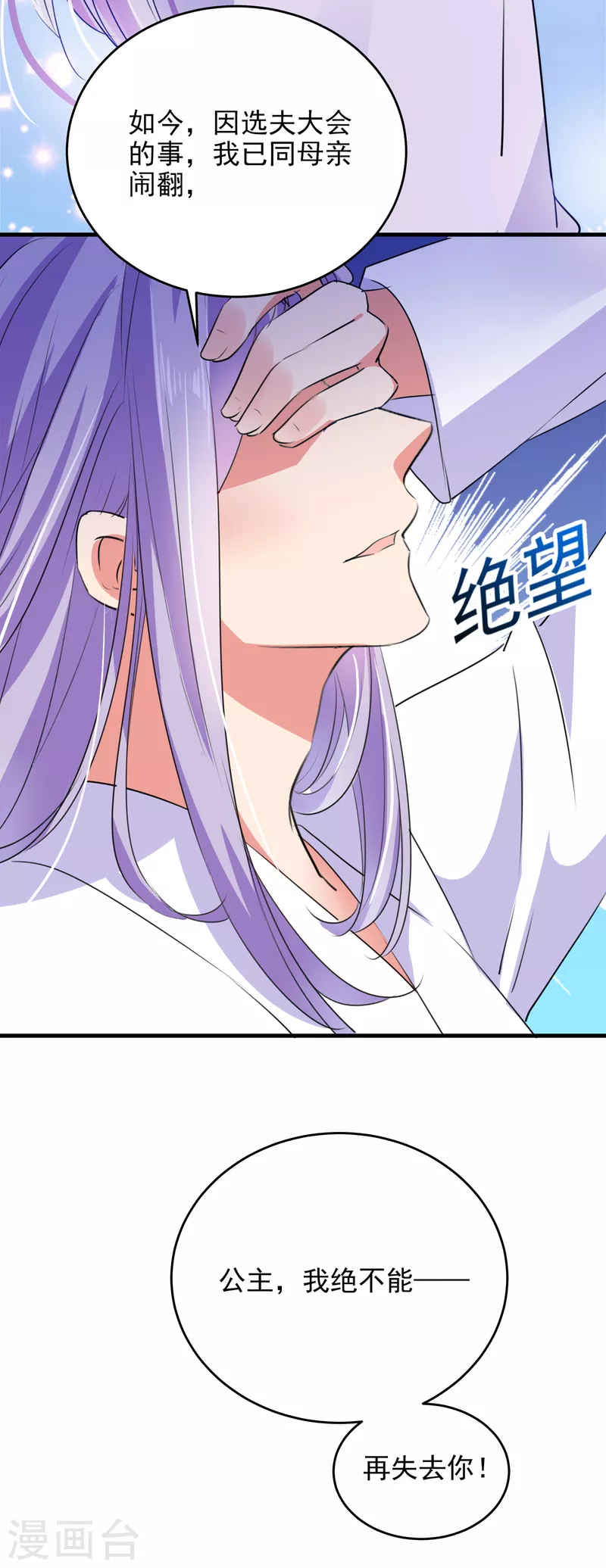 🍘王爷你好帅 第280话 和莲舟彻底了断 第15页