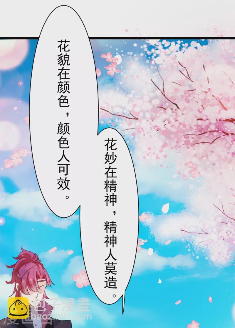 🍘王爷你好帅 第280话 和莲舟彻底了断 第18页