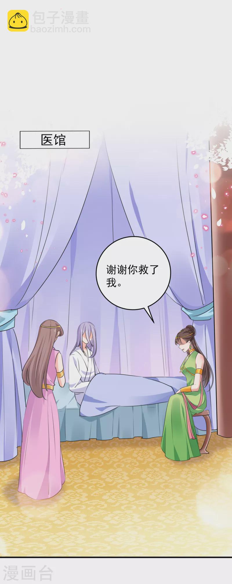 🍘王爷你好帅 第280话 和莲舟彻底了断 第2页