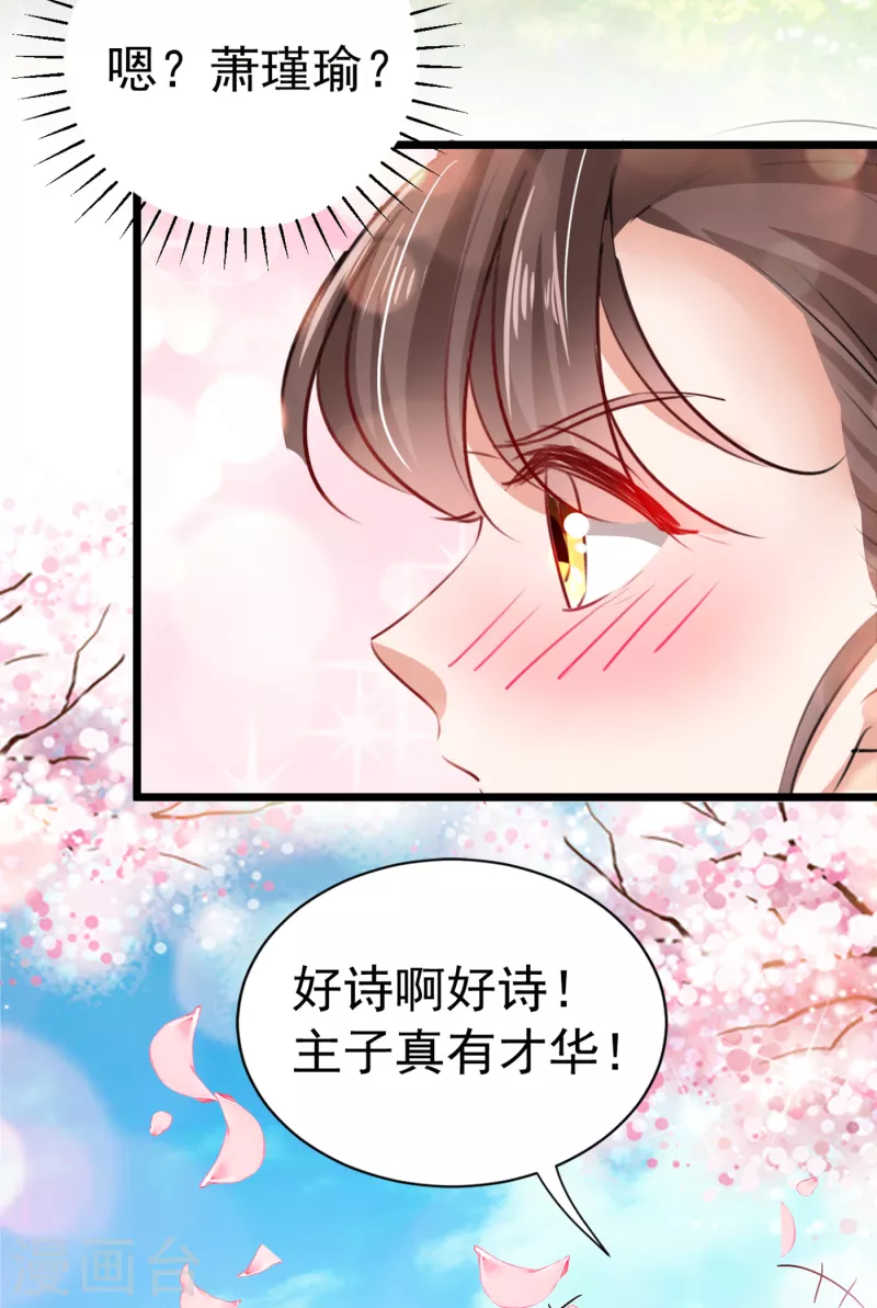 🍘王爷你好帅 第280话 和莲舟彻底了断 第20页