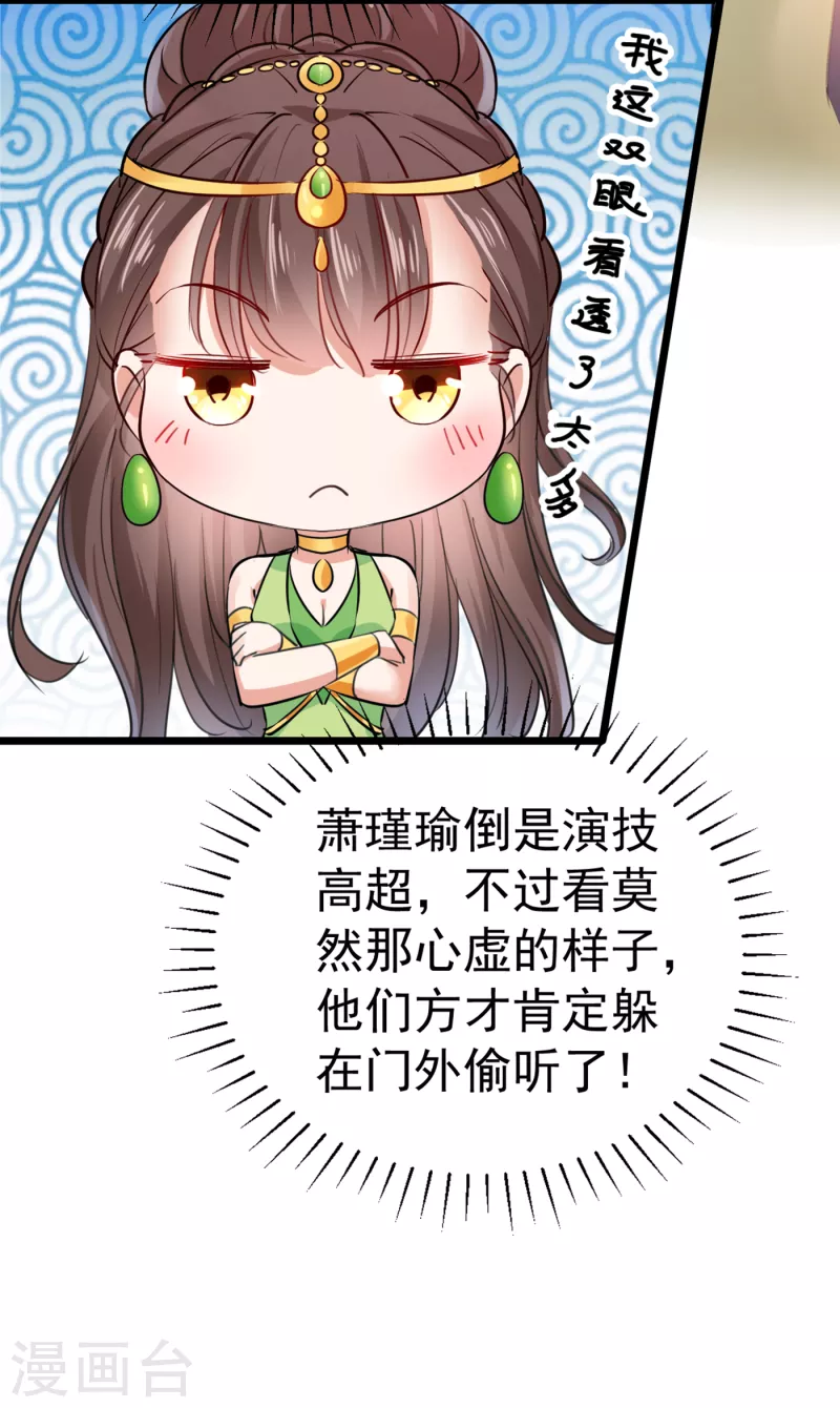 🍘王爷你好帅 第280话 和莲舟彻底了断 第22页