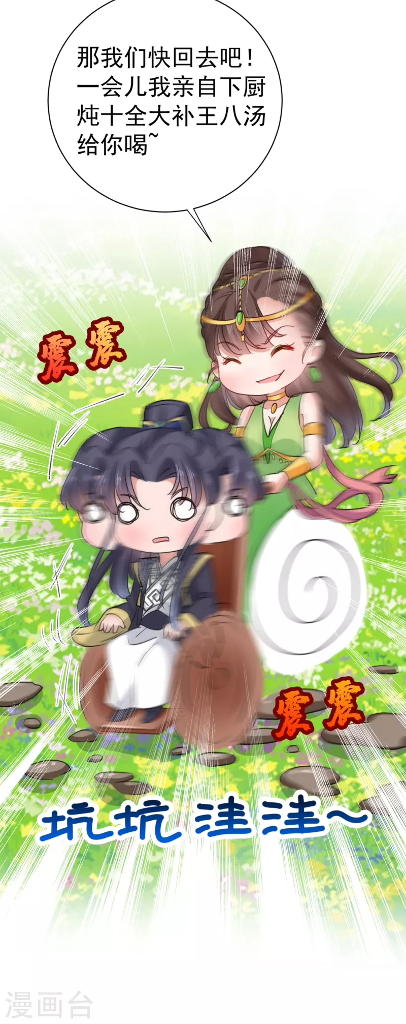🍘王爷你好帅 第280话 和莲舟彻底了断 第26页