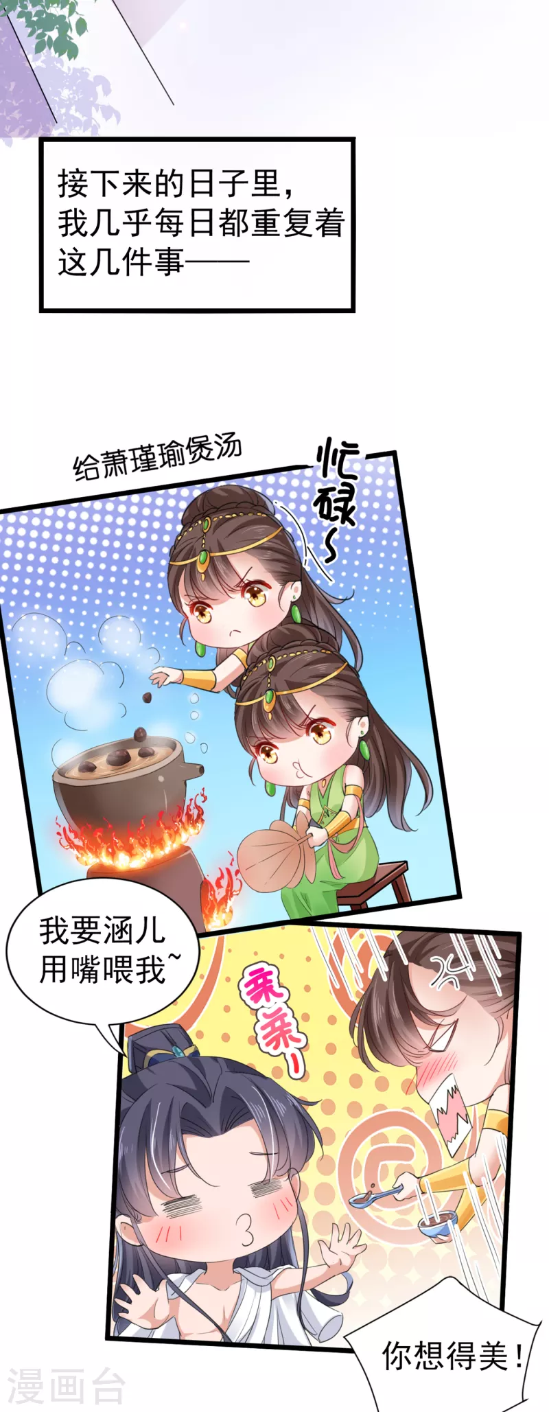 🍘王爷你好帅 第280话 和莲舟彻底了断 第28页