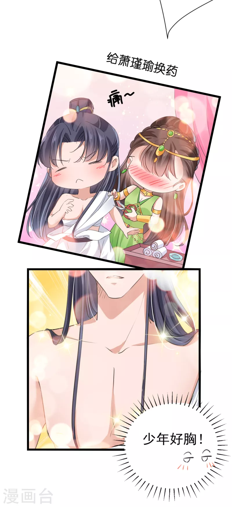 🍘王爷你好帅 第280话 和莲舟彻底了断 第29页