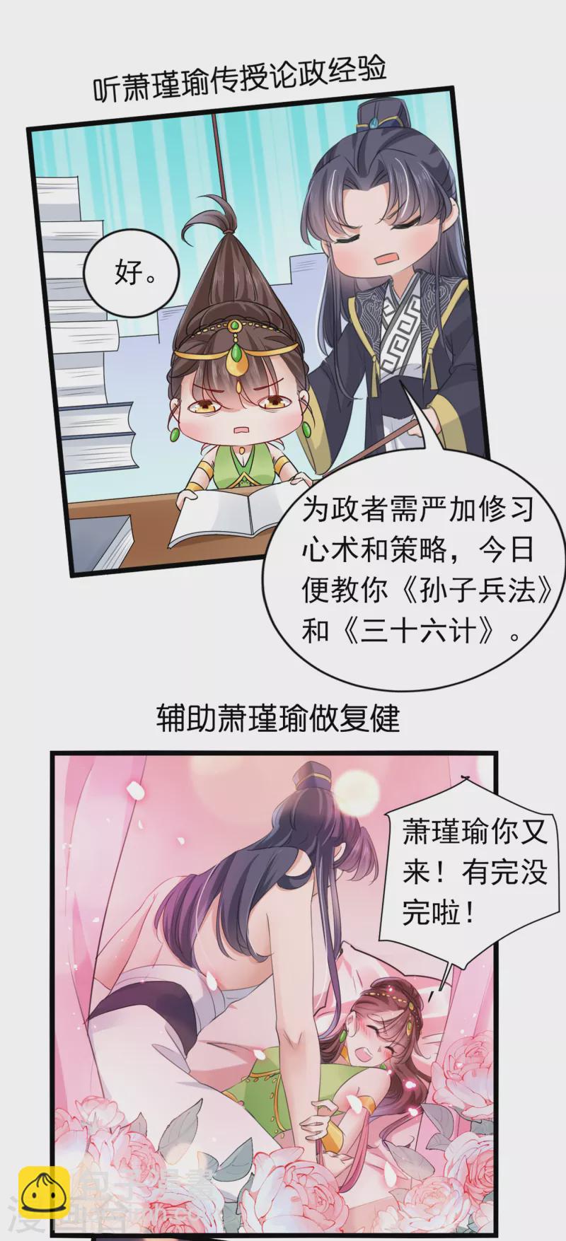 🍘王爷你好帅 第280话 和莲舟彻底了断 第30页