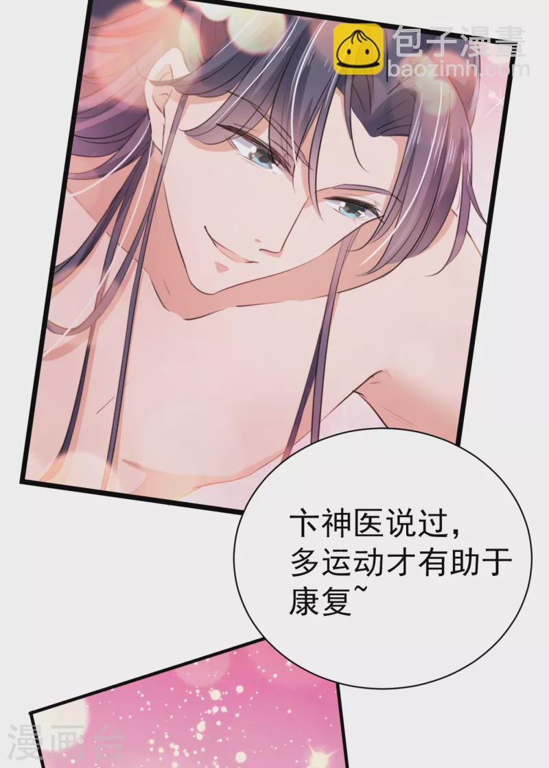 🍘王爷你好帅 第280话 和莲舟彻底了断 第31页
