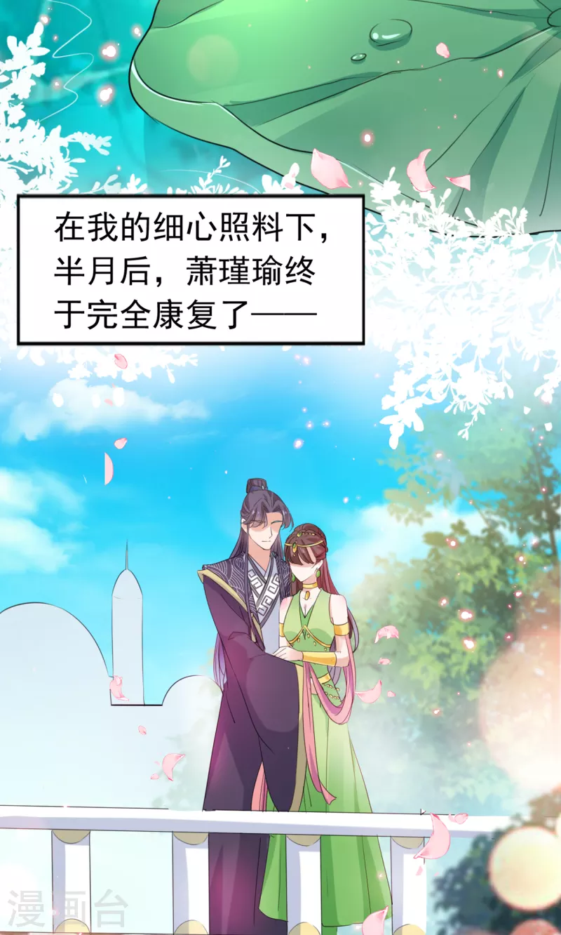 🍘王爷你好帅 第280话 和莲舟彻底了断 第34页