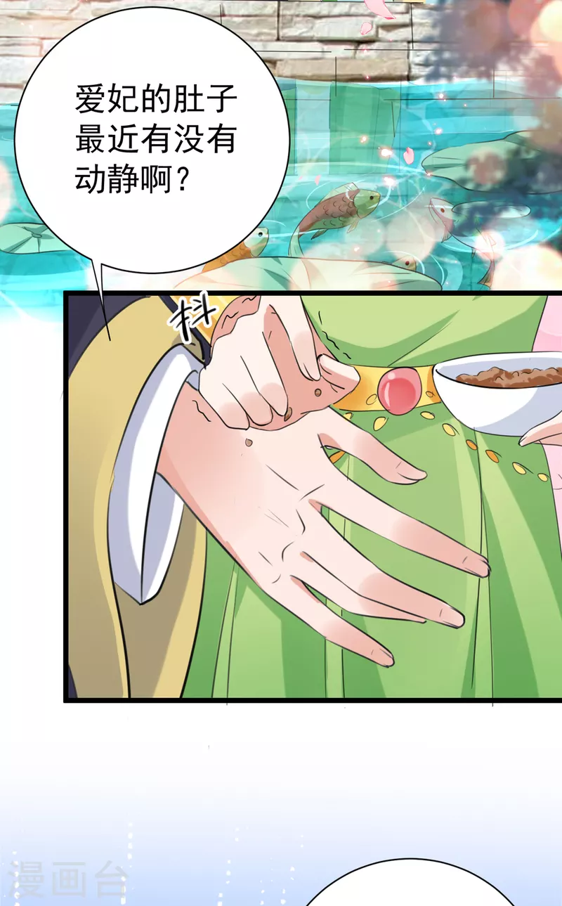 🍘王爷你好帅 第280话 和莲舟彻底了断 第35页