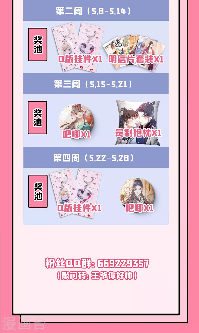 🍘王爷你好帅 第280话 和莲舟彻底了断 第39页