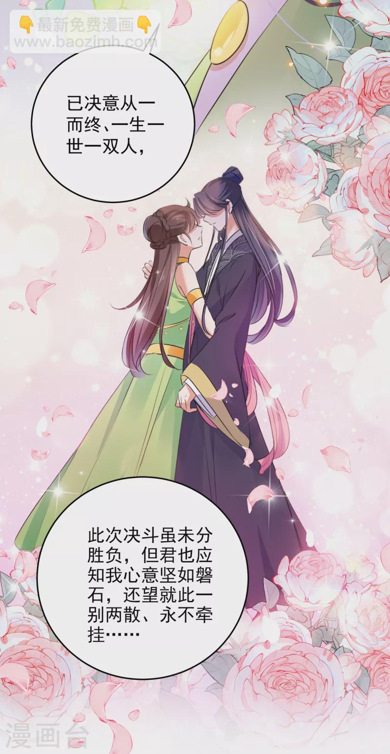🍘王爷你好帅 第280话 和莲舟彻底了断 第7页
