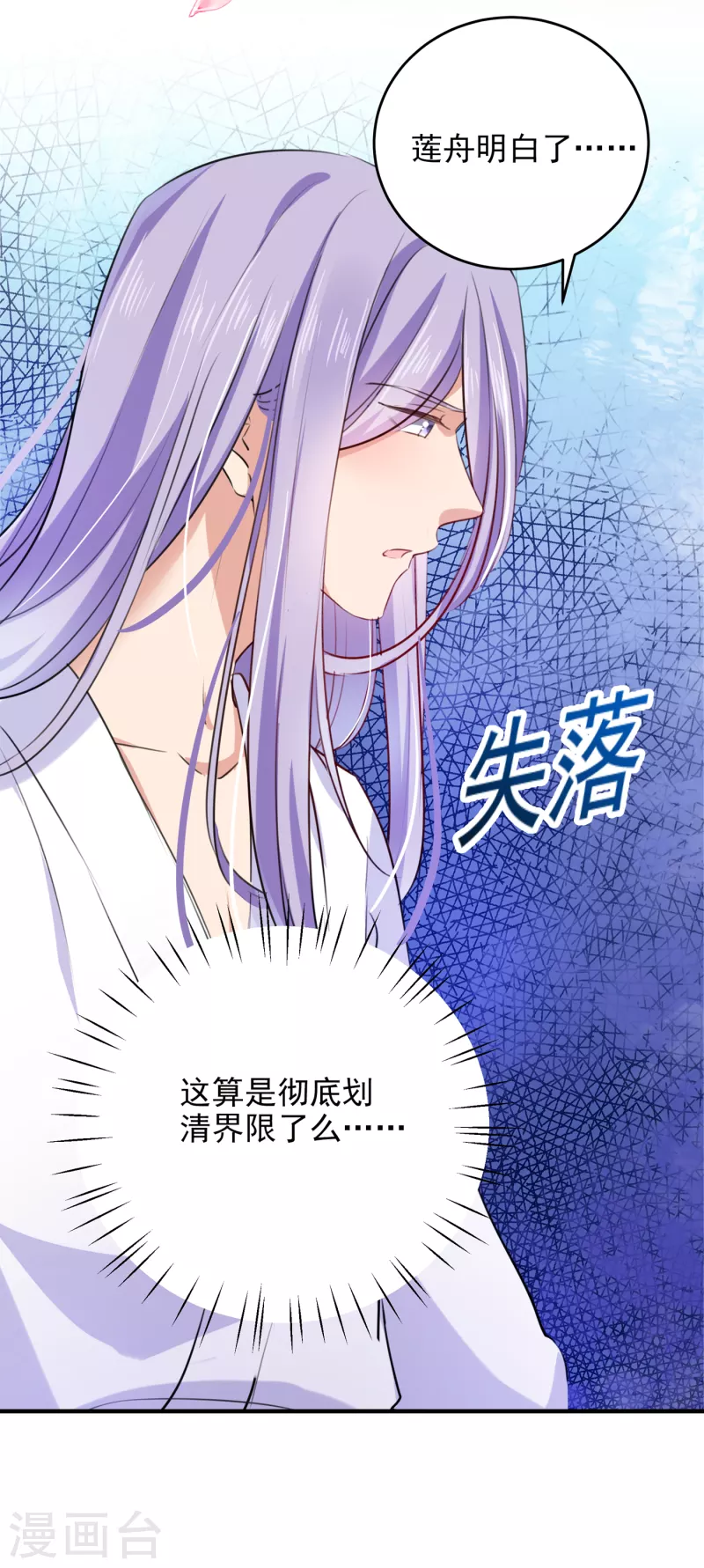 🍘王爷你好帅 第280话 和莲舟彻底了断 第8页