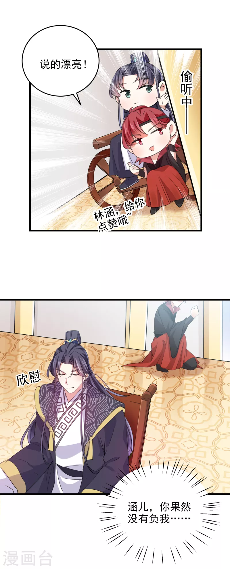 🍘王爷你好帅 第280话 和莲舟彻底了断 第9页