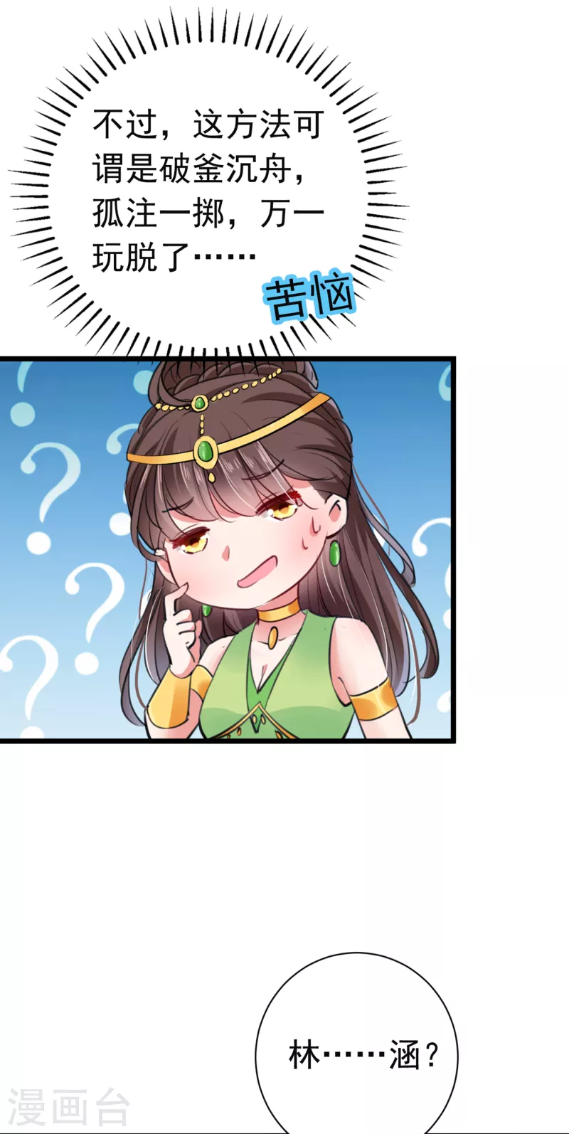 🍘王爷你好帅 第282话 林涵，真的是你？！ 第15页