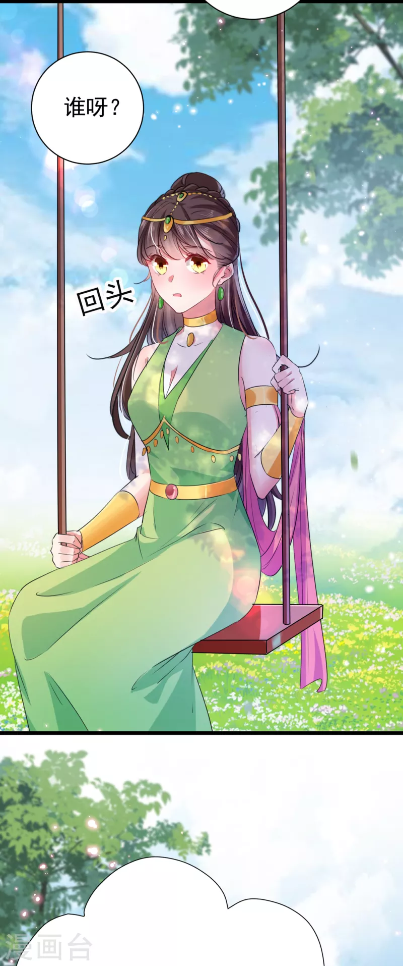 🍘王爷你好帅 第282话 林涵，真的是你？！ 第16页