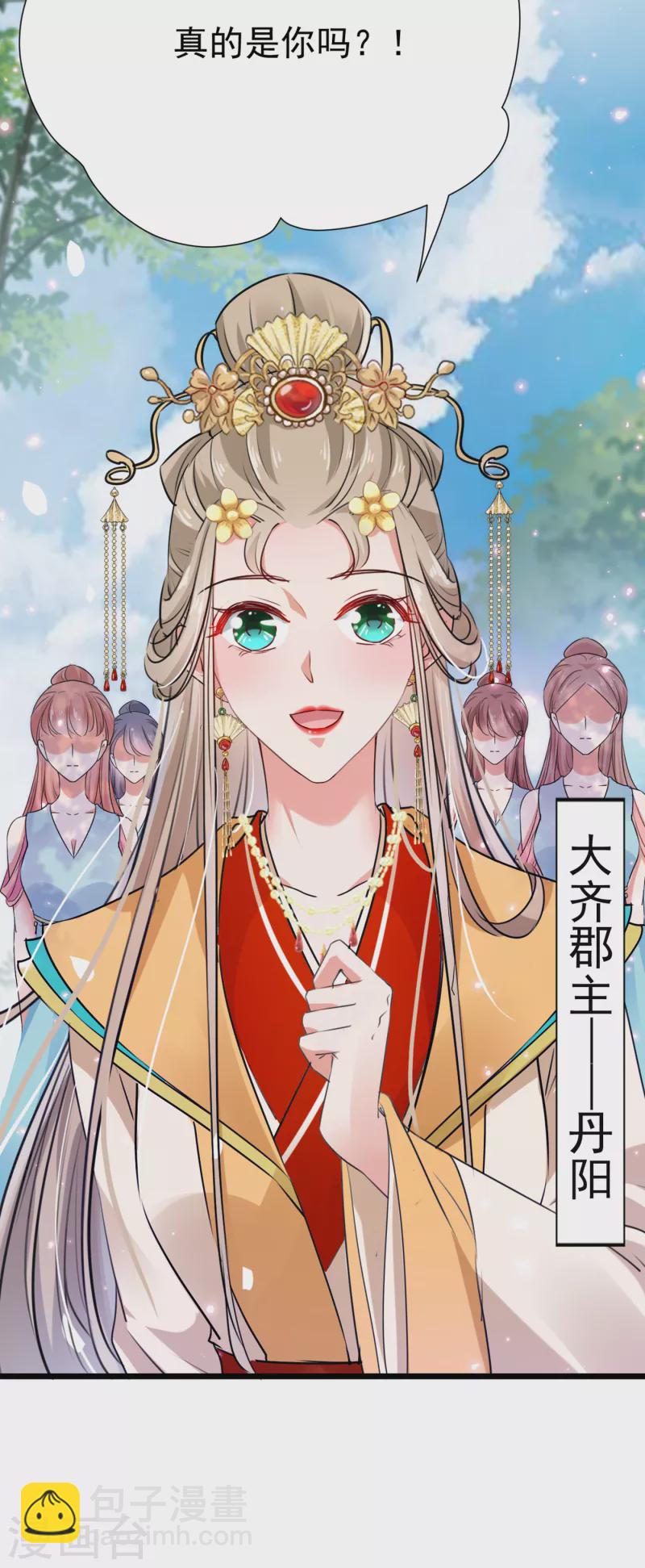 🍘王爷你好帅 第282话 林涵，真的是你？！ 第17页