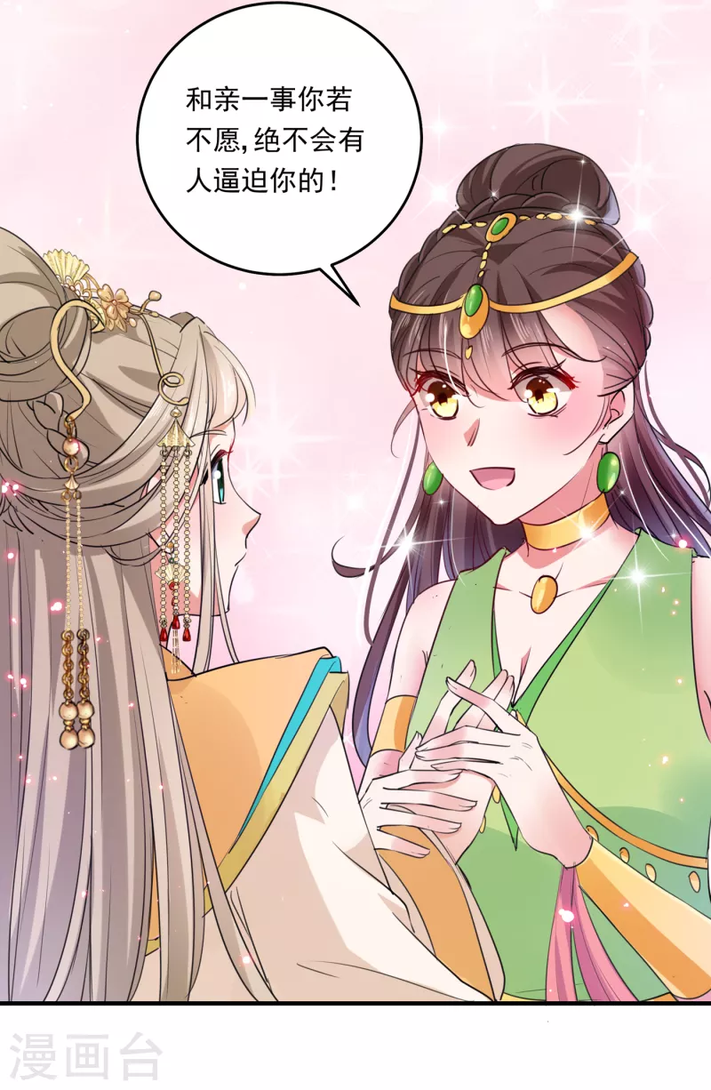 🍘王爷你好帅 第282话 林涵，真的是你？！ 第20页