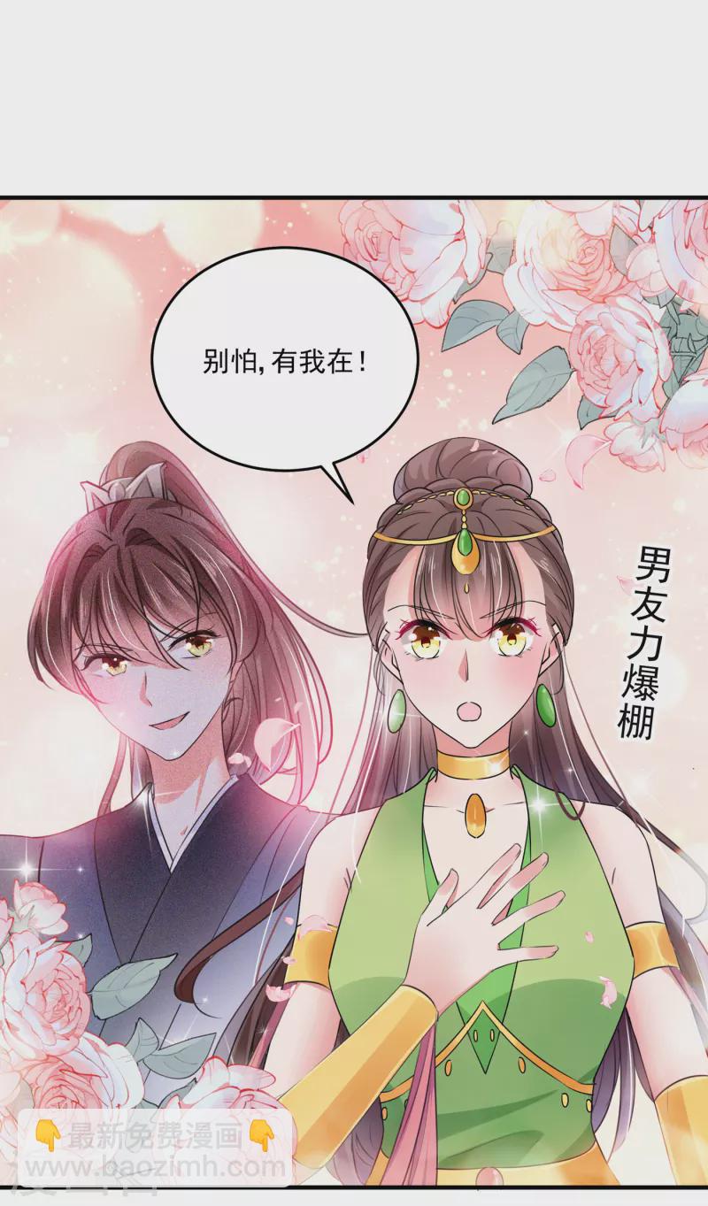 🍘王爷你好帅 第282话 林涵，真的是你？！ 第23页