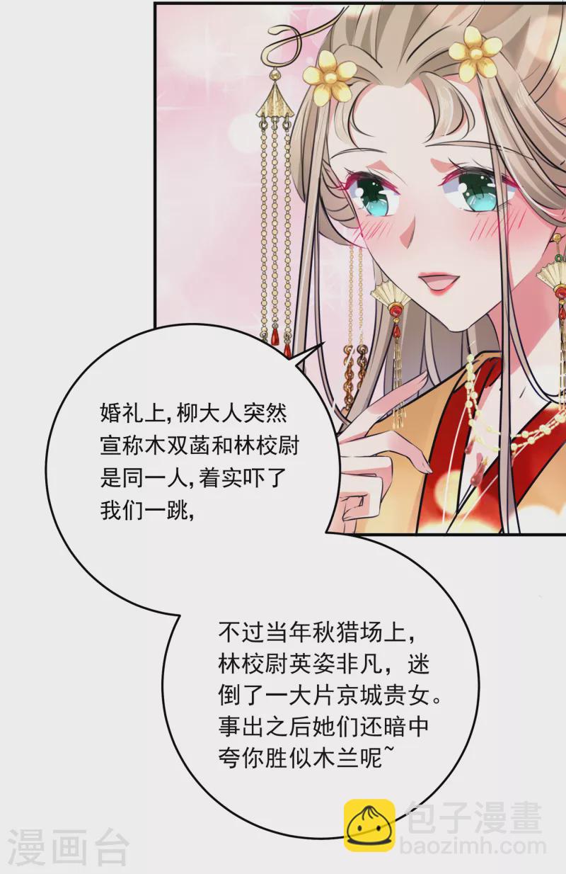 🍘王爷你好帅 第282话 林涵，真的是你？！ 第25页