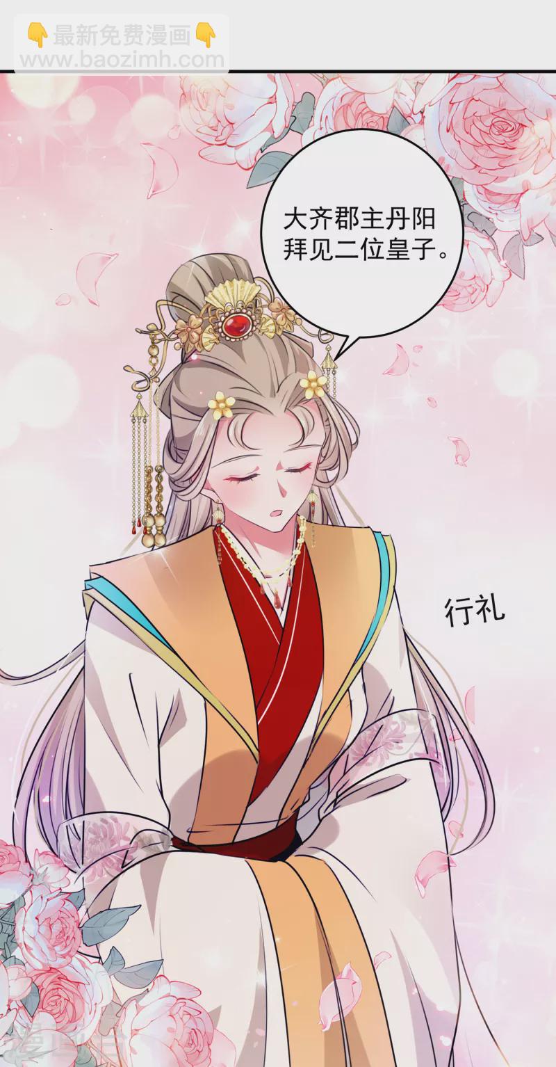 🍘王爷你好帅 第282话 林涵，真的是你？！ 第28页