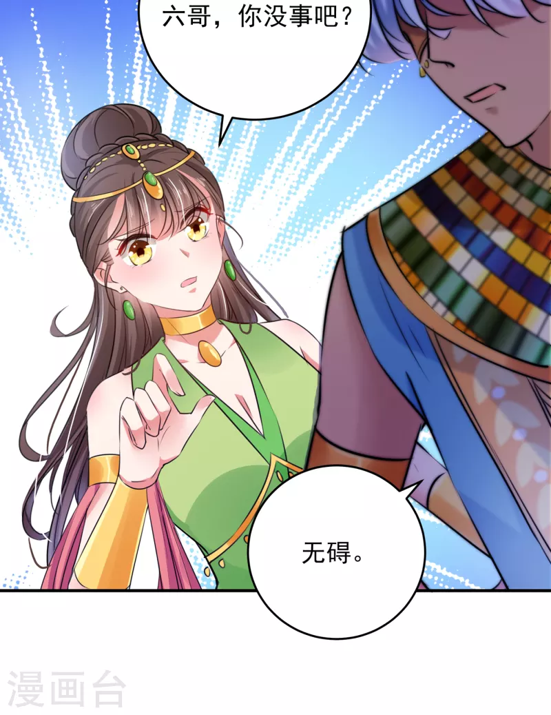 🍘王爷你好帅 第282话 林涵，真的是你？！ 第31页