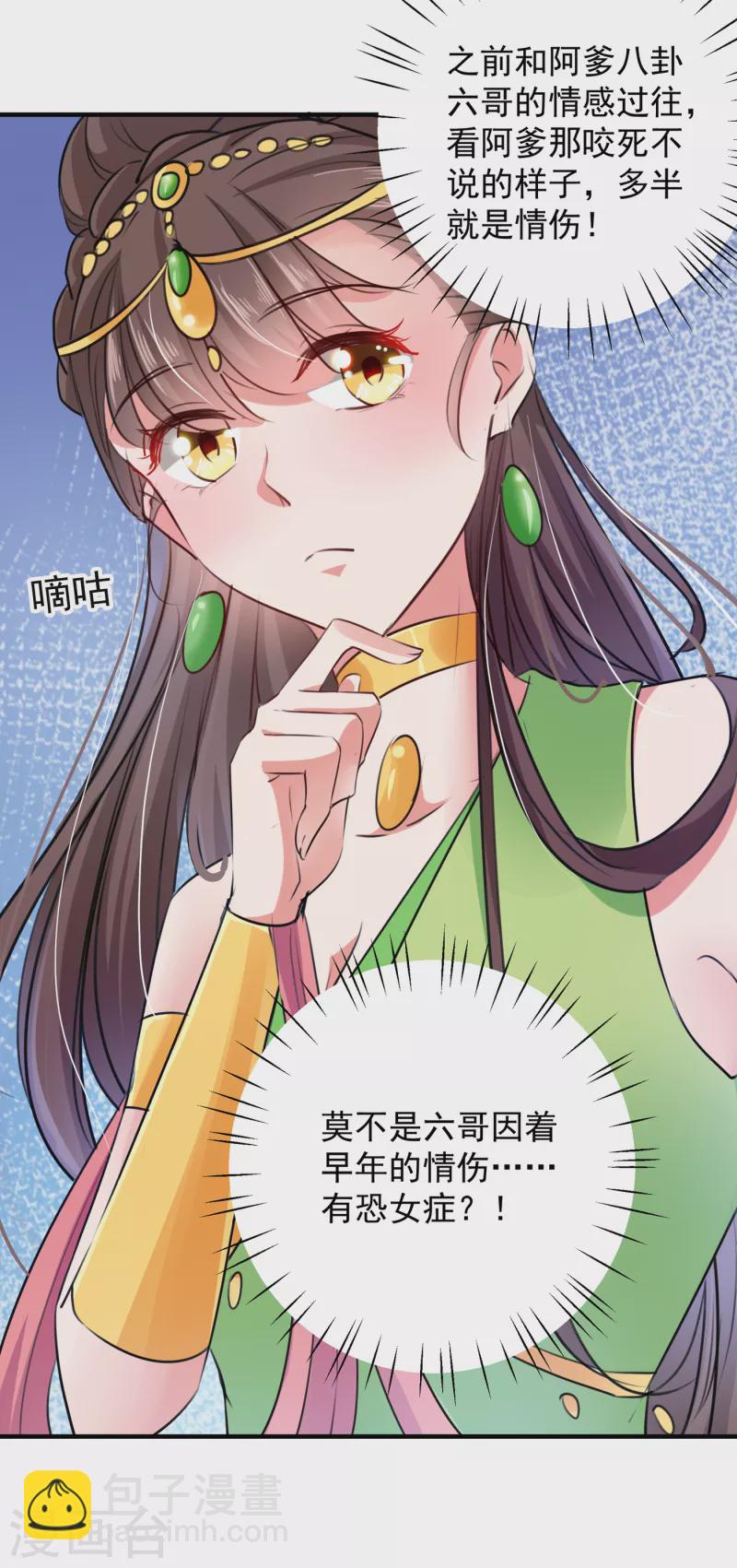🍘王爷你好帅 第282话 林涵，真的是你？！ 第33页