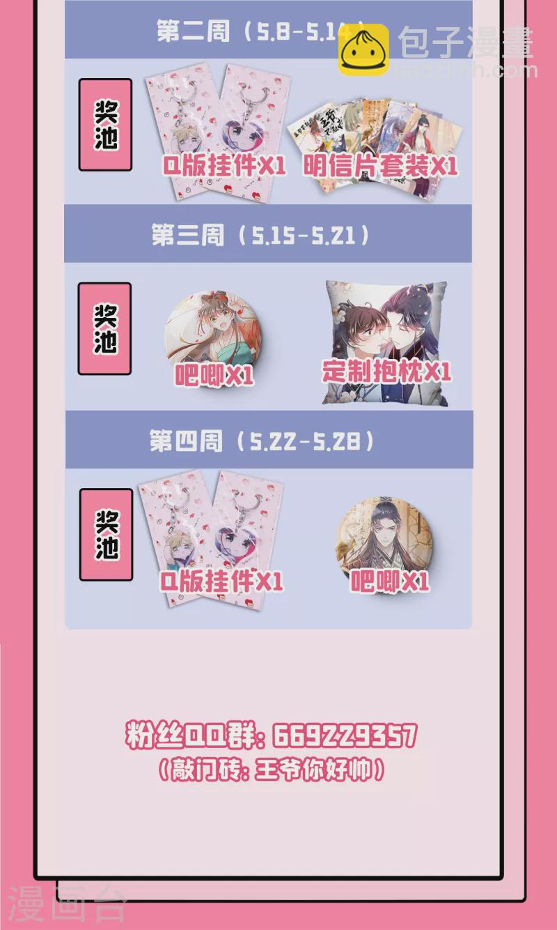 🍘王爷你好帅 第282话 林涵，真的是你？！ 第35页