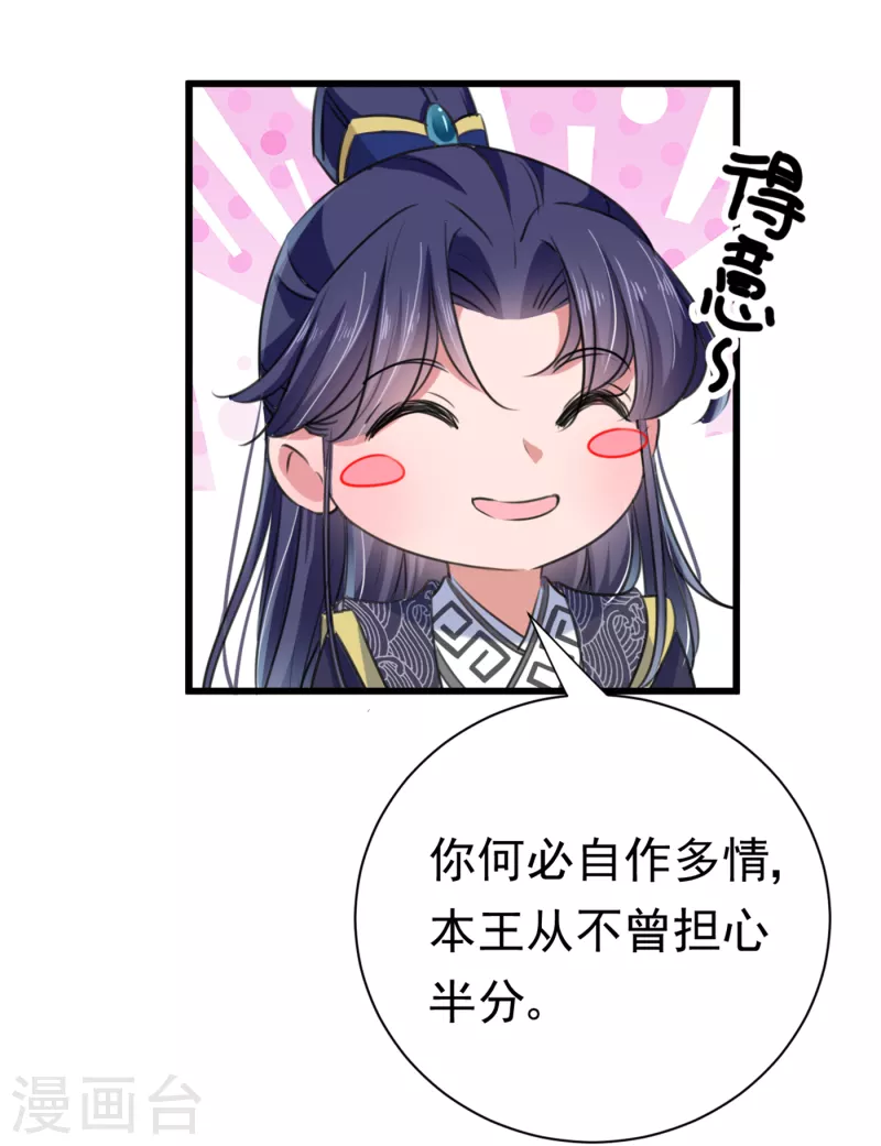 🍘王爷你好帅 第282话 林涵，真的是你？！ 第4页