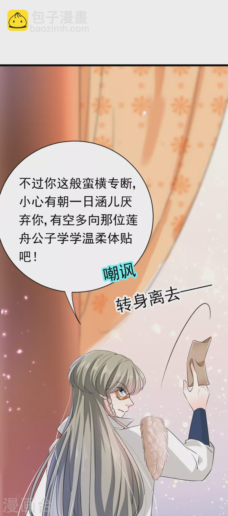 🍘王爷你好帅 第282话 林涵，真的是你？！ 第6页