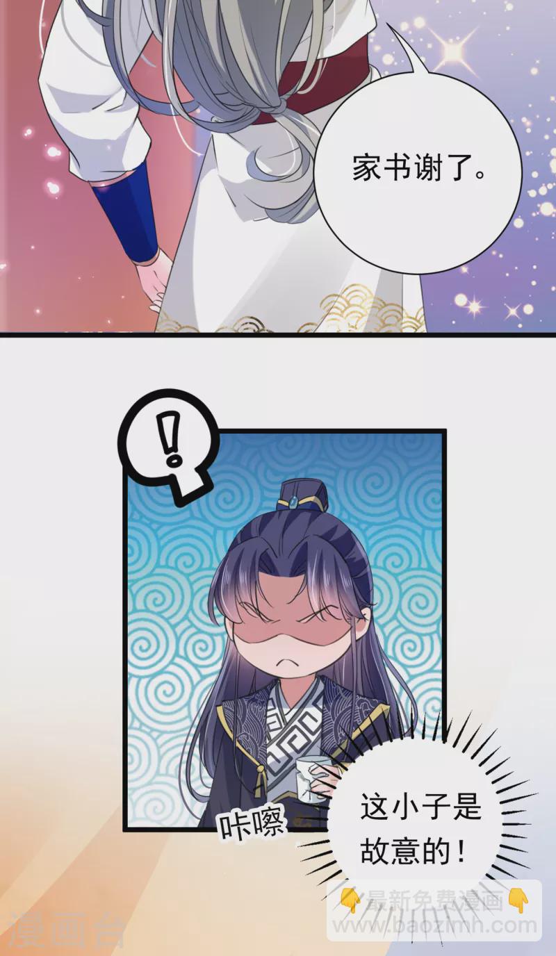 🍘王爷你好帅 第282话 林涵，真的是你？！ 第7页