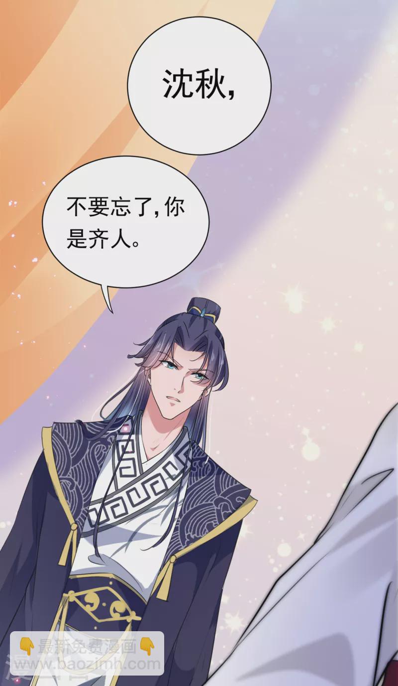 🍘王爷你好帅 第282话 林涵，真的是你？！ 第8页