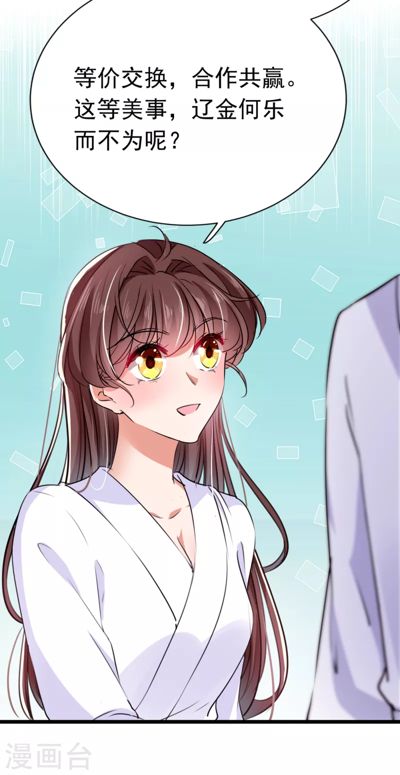 🍘王爷你好帅 第284话 林涵流产了？！ 第11页
