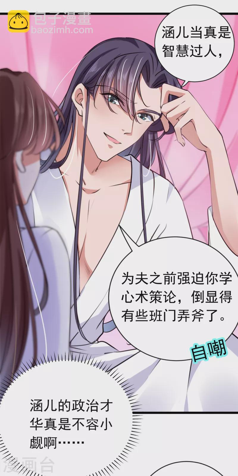 🍘王爷你好帅 第284话 林涵流产了？！ 第12页