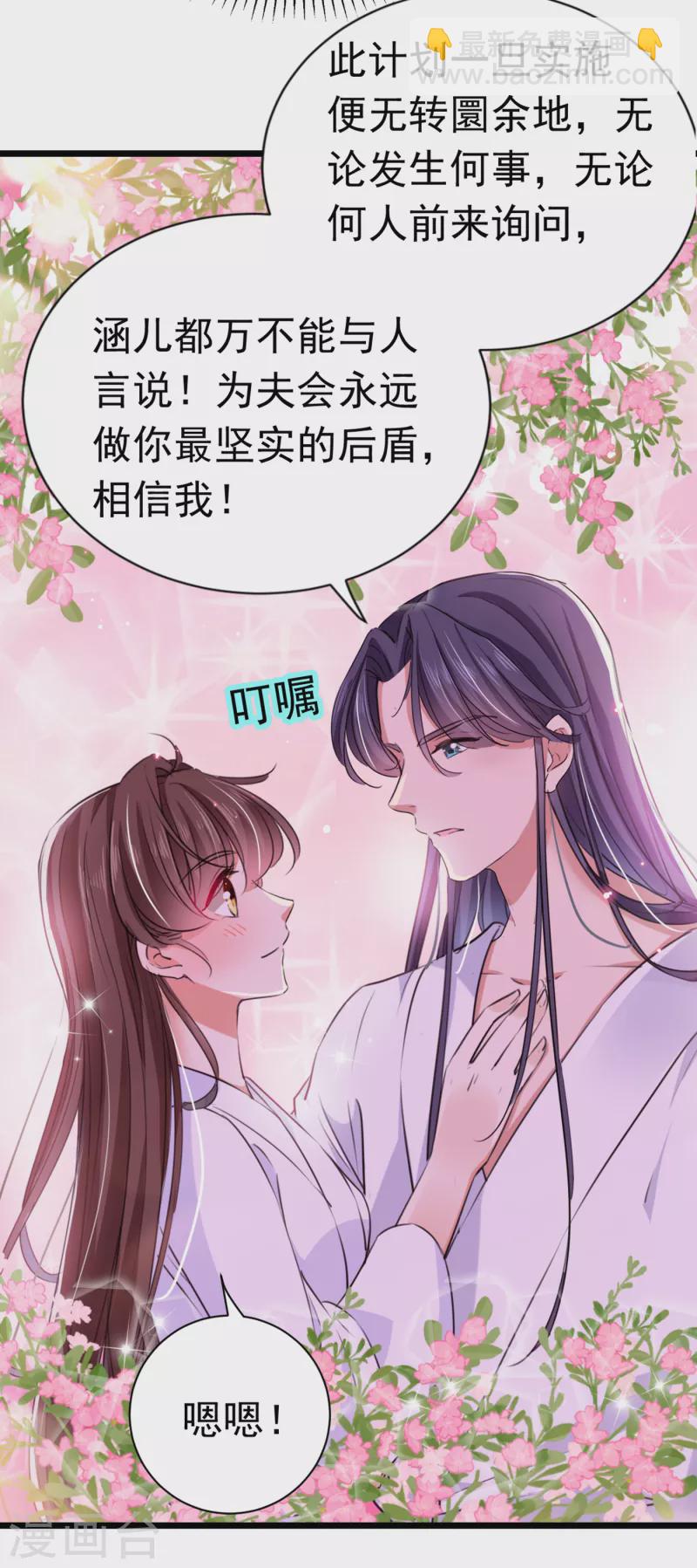 🍘王爷你好帅 第284话 林涵流产了？！ 第16页