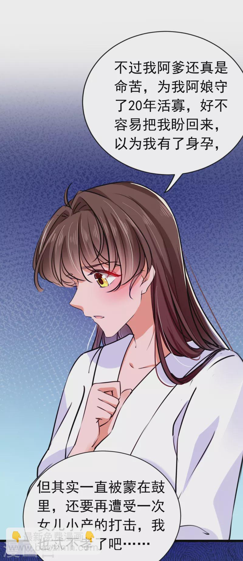 🍘王爷你好帅 第284话 林涵流产了？！ 第18页